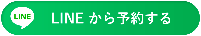 LINEから予約する