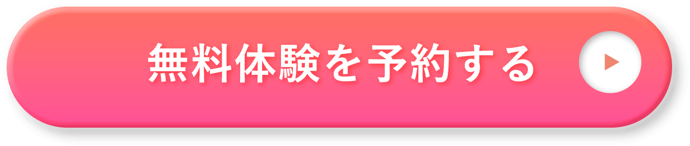 予約する