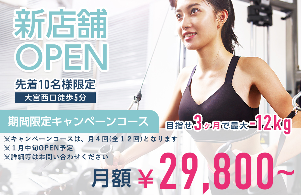 新店舗OPEN